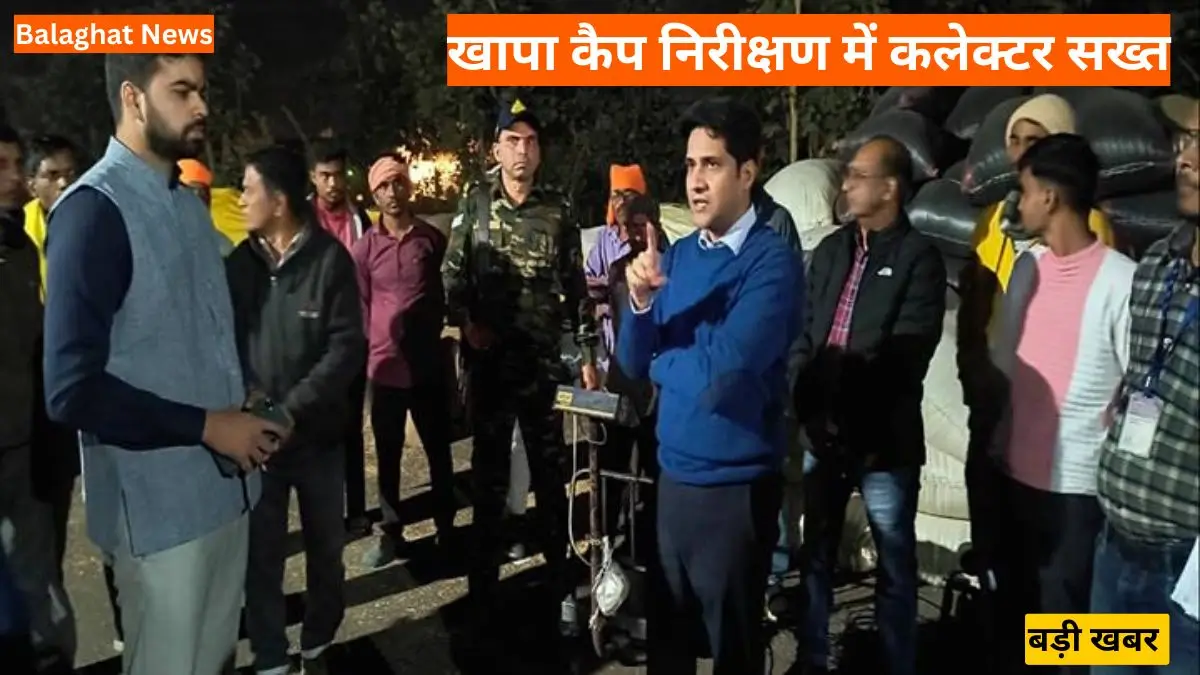 Balaghat News खापा कैप निरीक्षण में कलेक्टर सख्त, धान खरीदी में गड़बड़ी पर चेतावनी