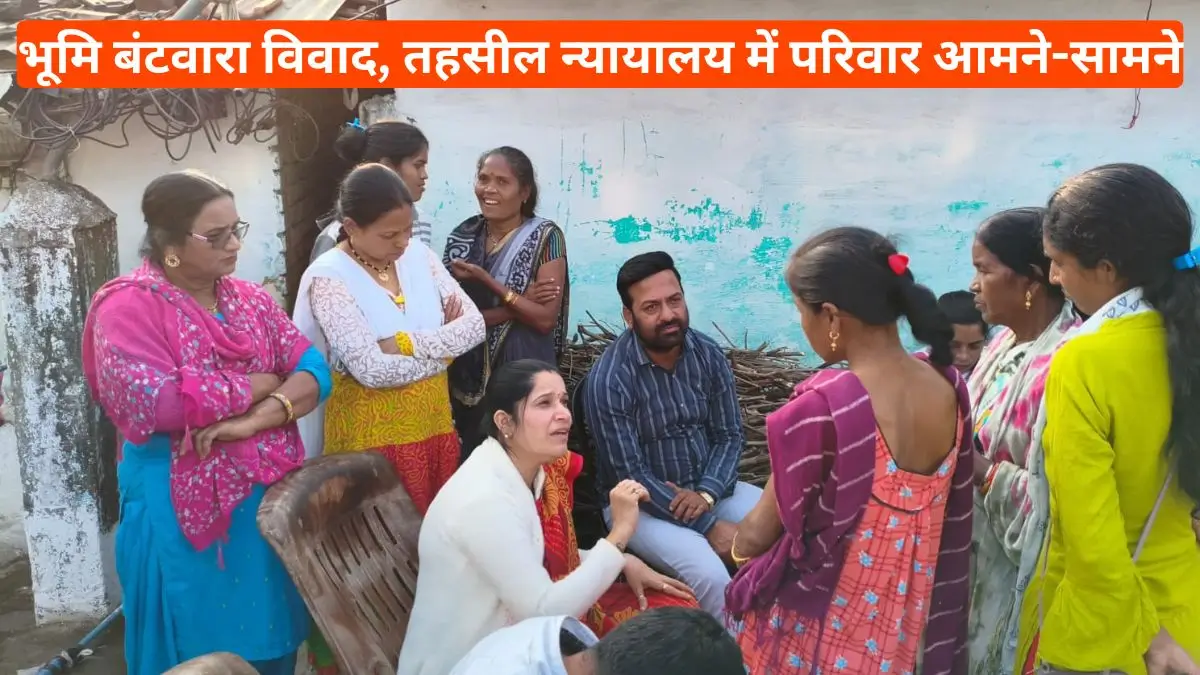 Balaghat News: भूमि बंटवारा विवाद, तहसील न्यायालय में परिवार आमने-सामने, बराबरी की मांग