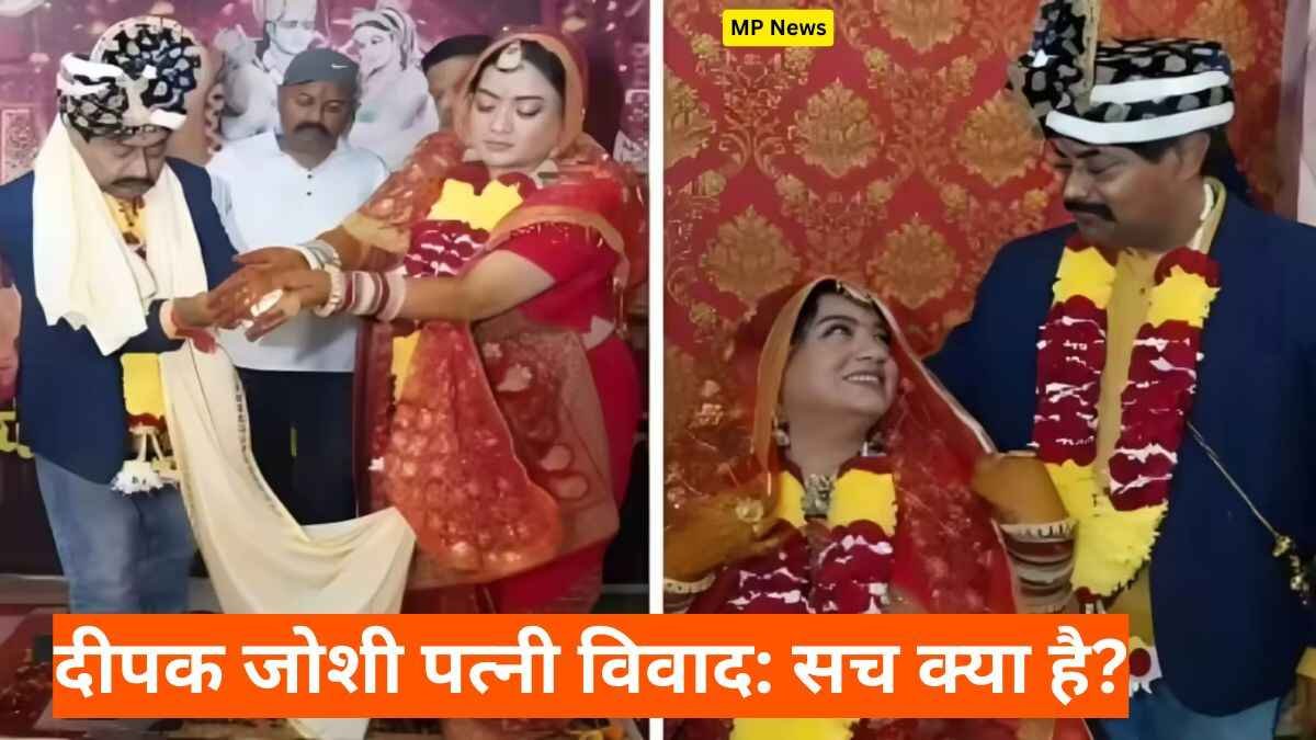 MP News: तीन महिलाएं, एक नेता और बड़ा सवाल, दीपक जोशी की पत्नी कौन?