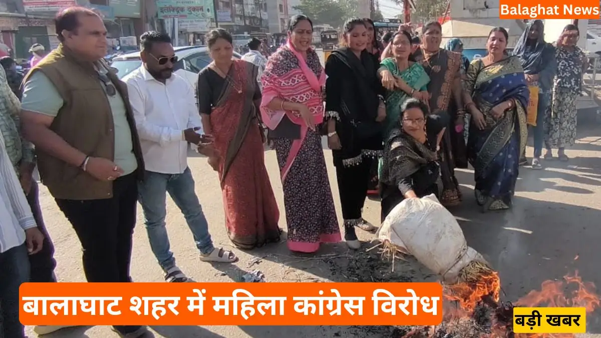 Balaghat News: पुतला दहन में गड़बड़ी, महिला कांग्रेस विरोध बना मज़ाक