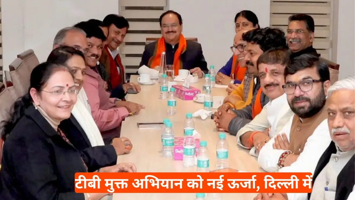 टीबी मुक्त अभियान को नई ऊर्जा, दिल्ली में सांसदों का एकजुट संकल्प