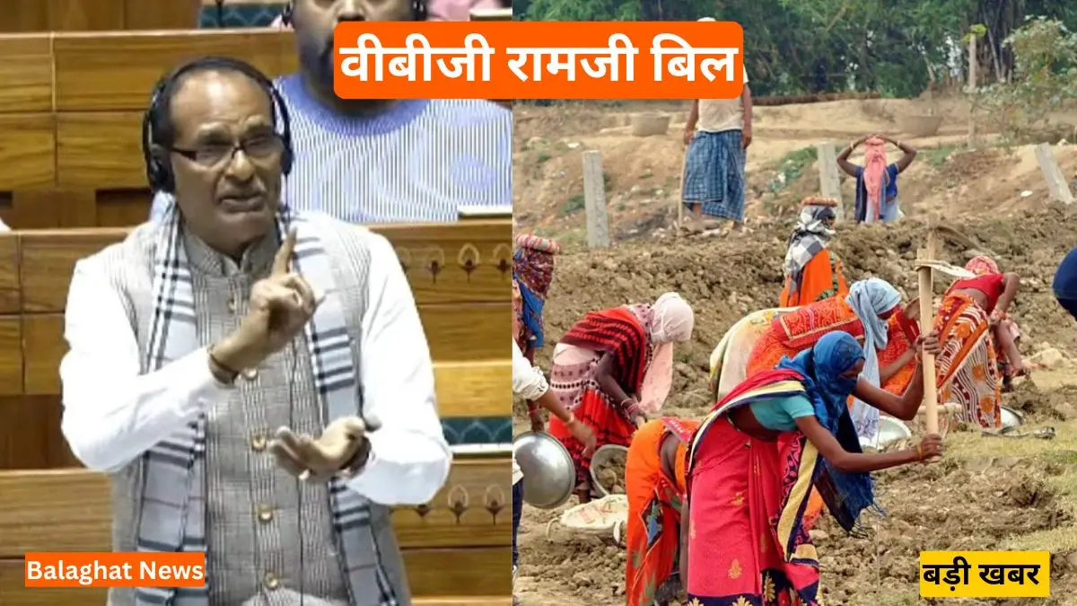 MP News ग्रामीण रोजगार में बड़ा बदलाव, मनरेगा की जगह आएगा वीबीजी रामजी बिल