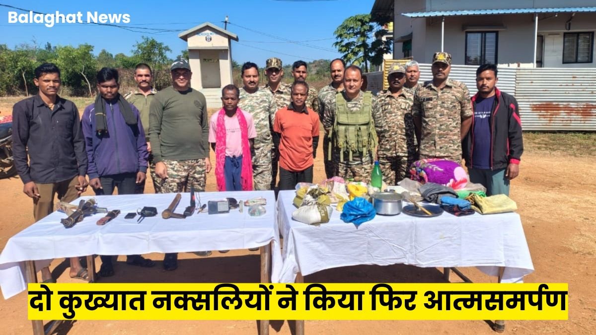 Balaghat Naxal Surrender News: बालाघाट में नक्सलवाद का अंत? दो कुख्यात नक्सलियों ने किया फिर आत्मसमर्पण