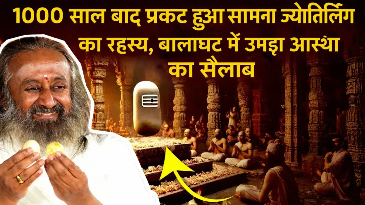 36 Balaghat News: 1000 साल बाद प्रकट हुआ सोमनाथ ज्योतिर्लिंग का रहस्य, बालाघाट में उमड़ा आस्था का सैलाब