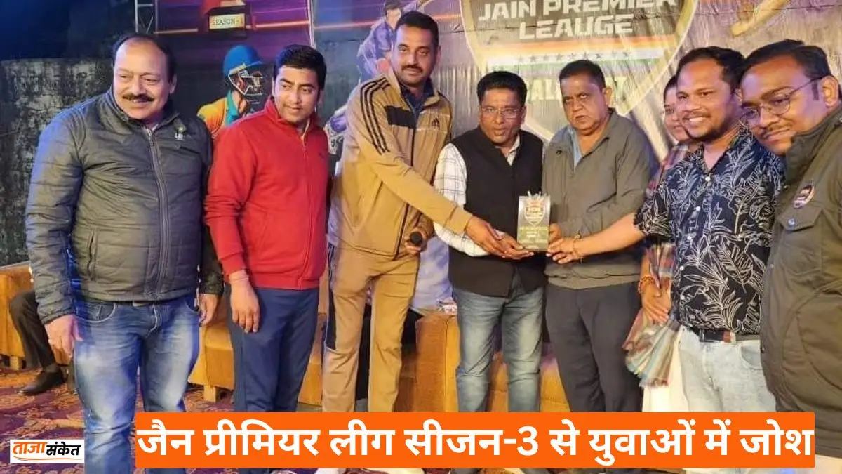 Balaghat Khabar: जैन प्रीमियर लीग सीजन-3 से युवाओं में जोश, 9 से 16 जनवरी तक रात्रिकालीन क्रिकेट महाकुंभ
