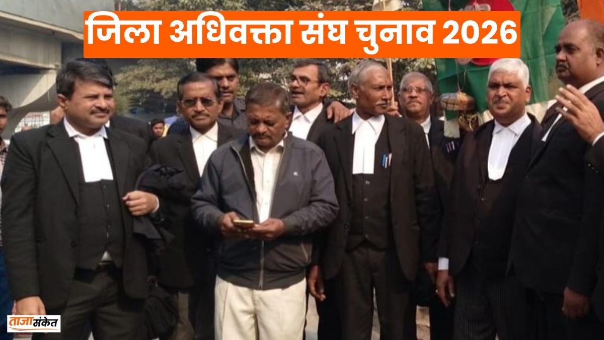 BGT Samachar: जिला अधिवक्ता संघ चुनाव 2026, 35 प्रत्याशियों के बीच कड़ा मुकाबला, 17 जनवरी को होगा मतदान