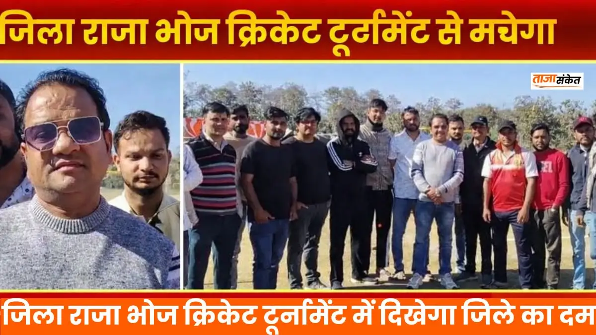 BGT News: 7 जनवरी से क्रिकेट का महाकुंभ, जिला राजा भोज क्रिकेट टूर्नामेंट में दिखेगा जिले का दम