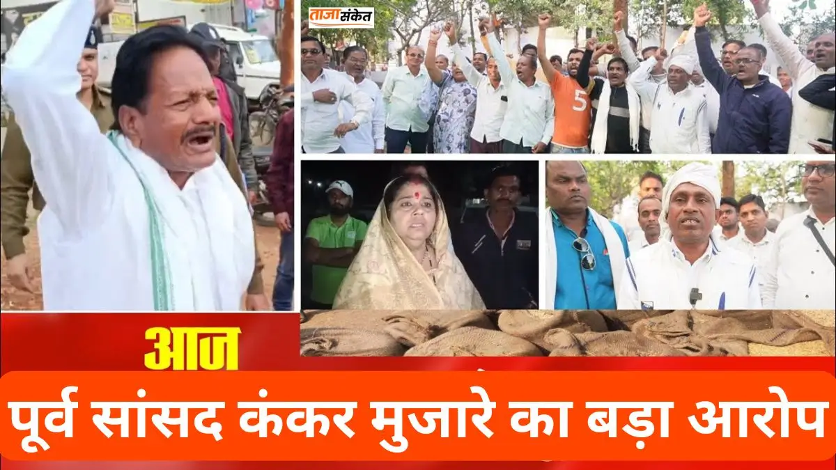 BGT News: बालाघाट में डीजल घोटाला और जहरीला पानी, पूर्व सांसद कंकर मुजारे का बड़ा आरोप