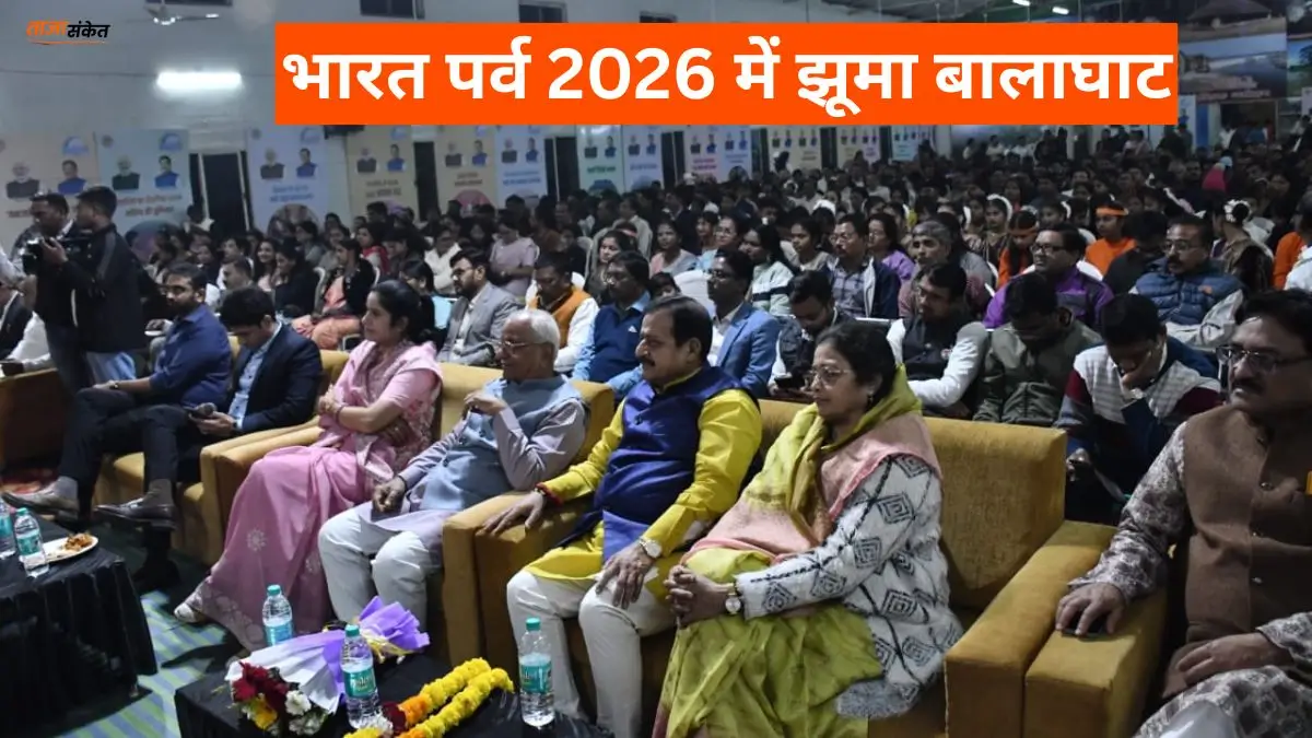 Balaghat News: भारत पर्व 2026 में झूमा बालाघाट, बुंदेली लोकसंस्कृति ने रचा इतिहास