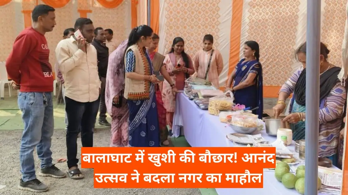 Balaghat Mela: बालाघाट में खुशी की बौछार! आनंद उत्सव ने बदला नगर का माहौल