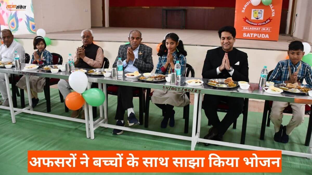 गणतंत्र दिवस पर बदला नज़ारा, अफसरों ने बच्चों के साथ साझा किया भोजन