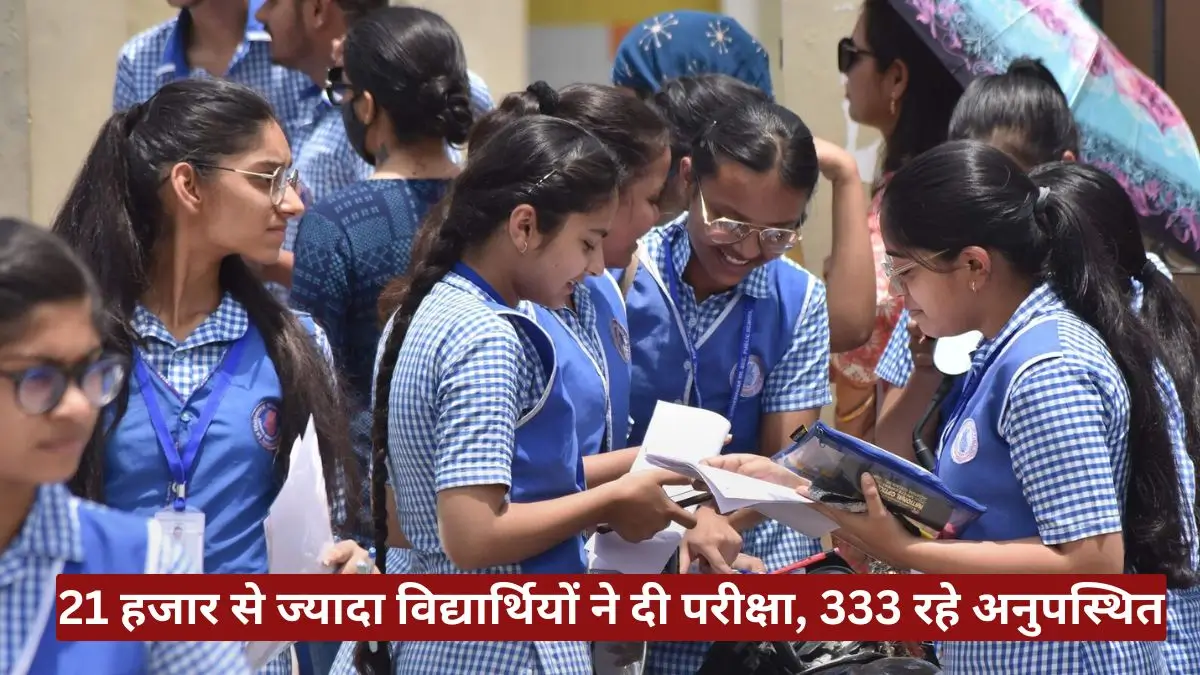 41 कक्षा 10वीं अंग्रेजी परीक्षा शांतिपूर्ण सम्पन्न, 21,022 विद्यार्थियों ने दी परीक्षा