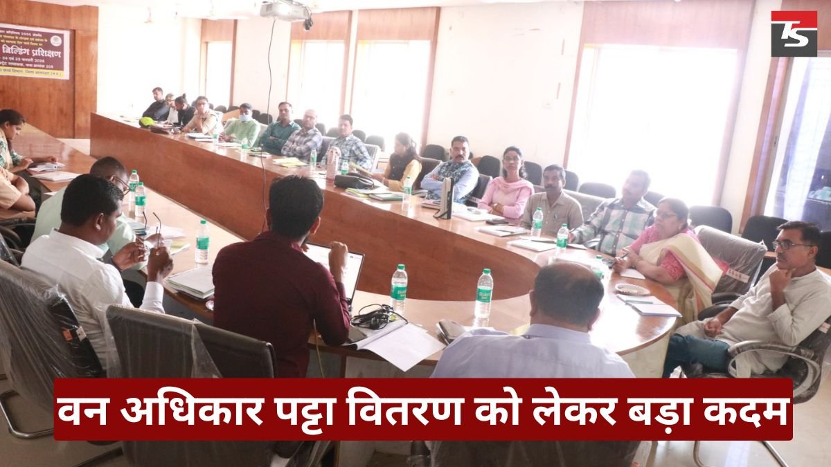 वन अधिकार पट्टा वितरण को लेकर बड़ा कदम, दो दिवसीय क्षमता निर्माण प्रशिक्षण का शुभारंभ