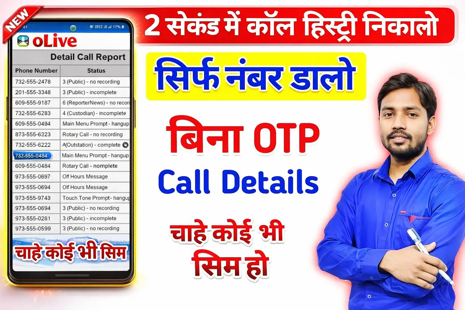 Call Detail Kaise Nikale? अपने मोबाइल की कॉल हिस्ट्री निकालने का आसान और सुरक्षित तरीका