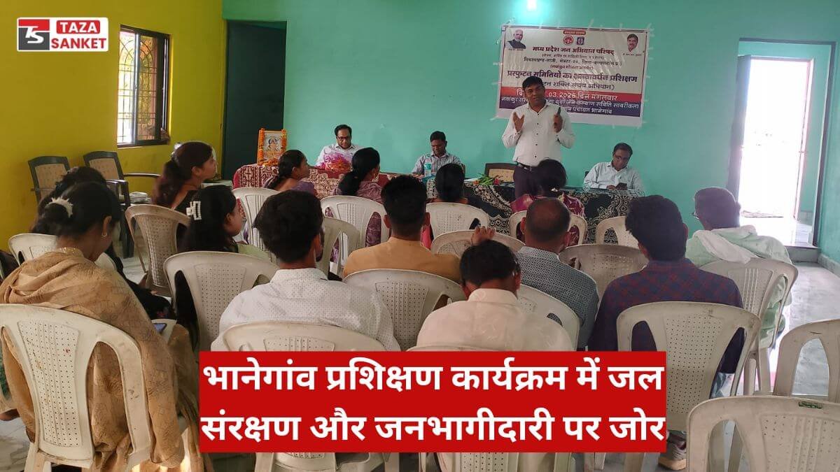 12 भानेगांव प्रशिक्षण कार्यक्रम में जल संरक्षण और जनभागीदारी पर जोर