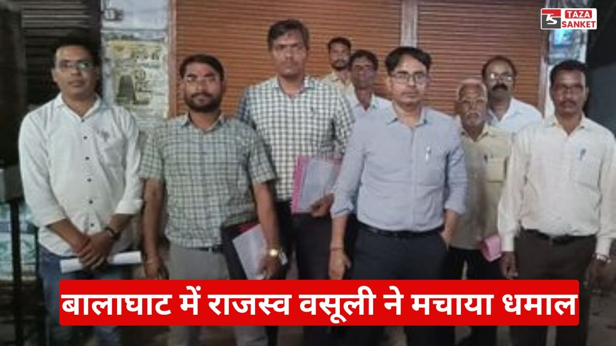 9 बालाघाट में राजस्व वसूली ने मचाया धमाल, 5.35 करोड़ की बड़ी उपलब्धि