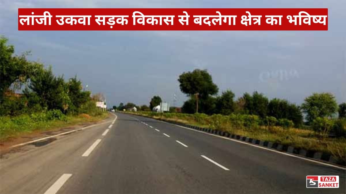 लांजी उकवा सड़क विकास से बदलेगा क्षेत्र का भविष्य, बिठली–डाबरी चौरिया मार्ग पर तेजी से काम