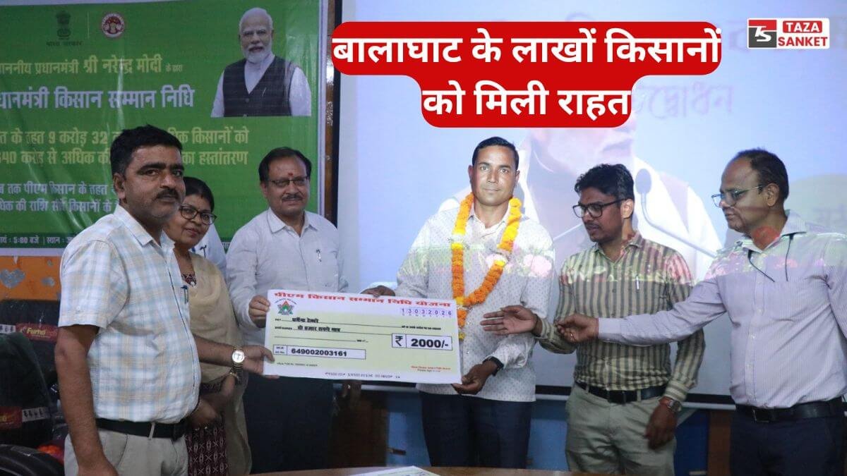 बालाघाट के लाखों किसानों को मिली राहत, पीएम किसान योजना की 22वीं किश्त खाते में ट्रांसफर