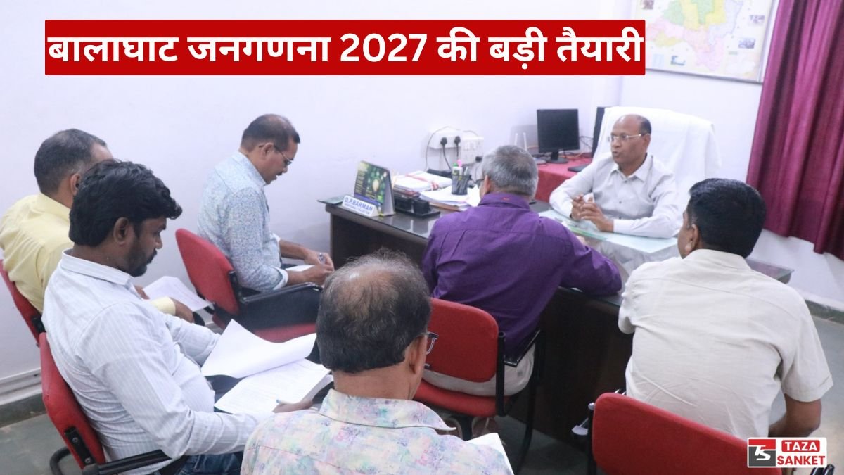 बालाघाट जनगणना 2027 की बड़ी तैयारी, अपर कलेक्टर की अहम बैठक