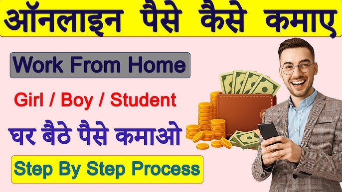 Student Online Paise Kaise Kamaye, रोज ₹1500 कमाने के आसान और असरदार तरीके
