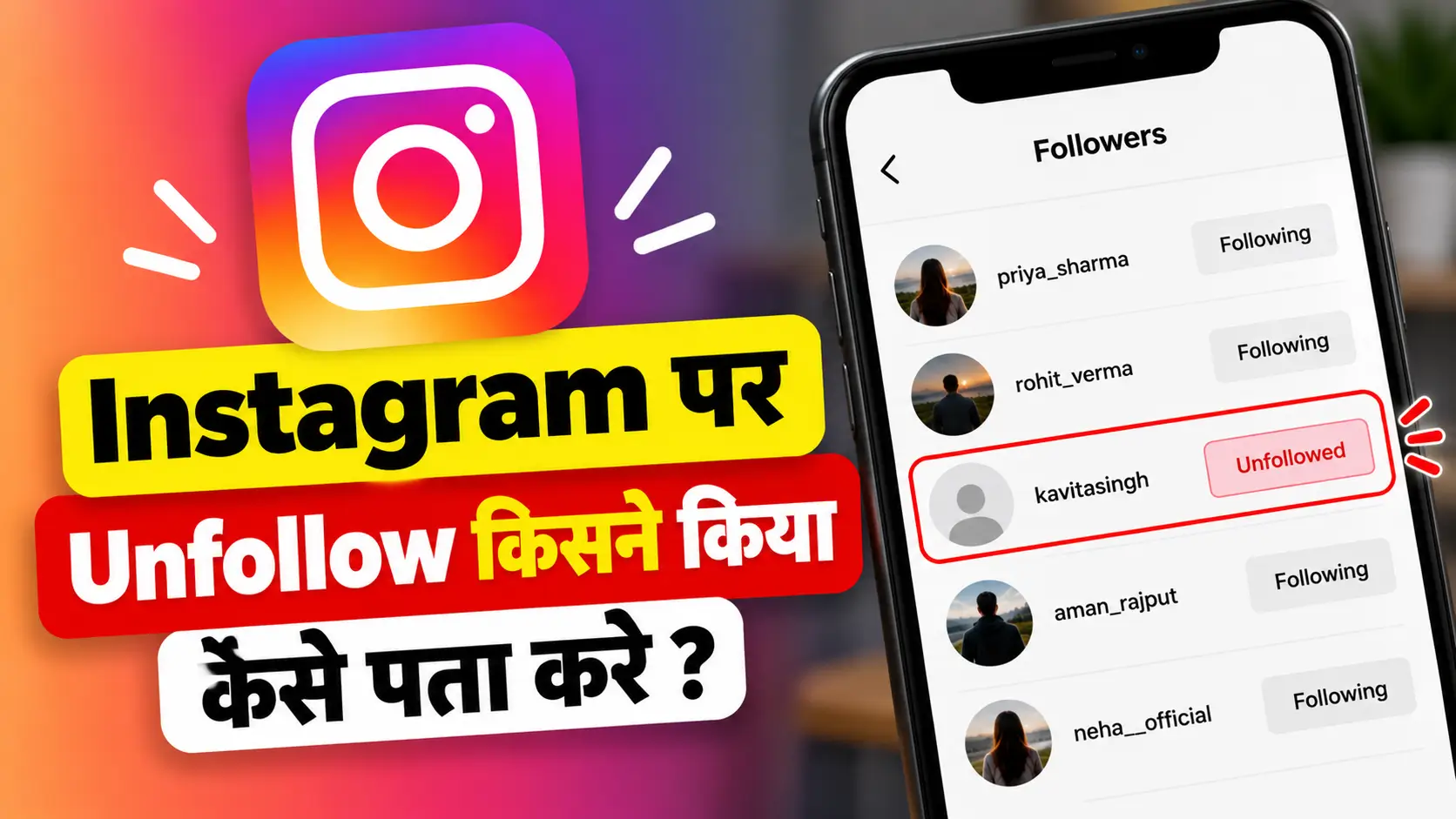 8 Instagram par unfollow kisne kiya kaise pata kare? दिल दुखाने वाले अनफॉलोअर का नाम अब खुद पता कीजिए, बिना किसी ऐप के