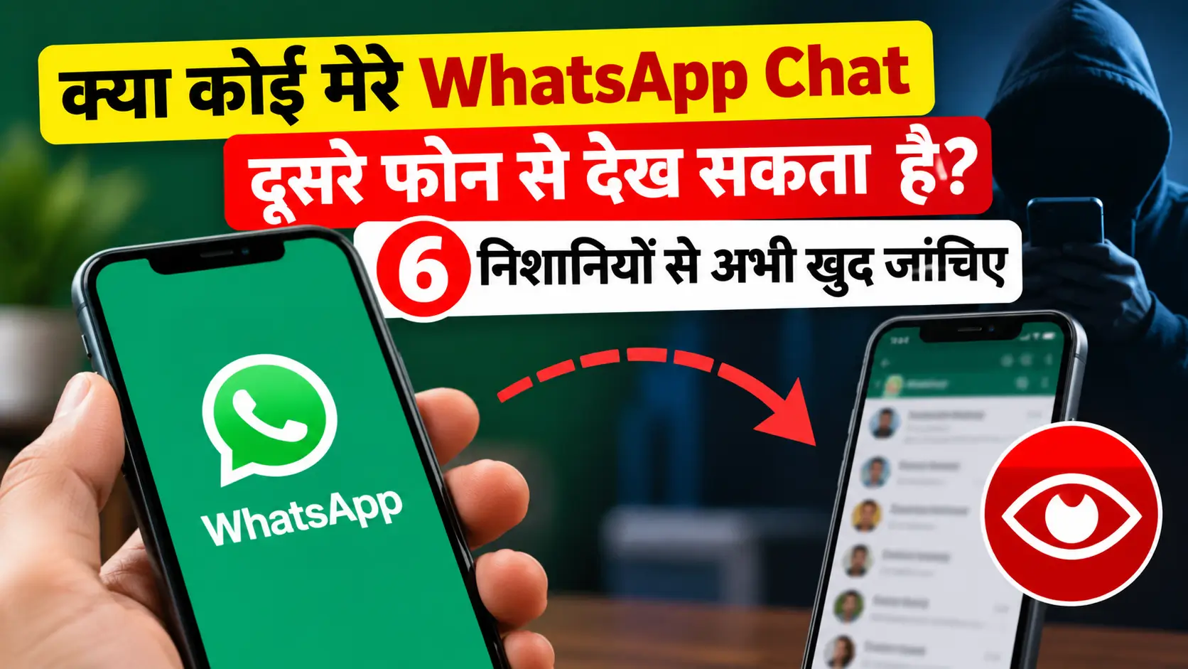 1 क्या कोई मेरे WhatsApp Chat दूसरे फोन से देख सकता है? 6 निशानियों से अभी खुद जांचिए
